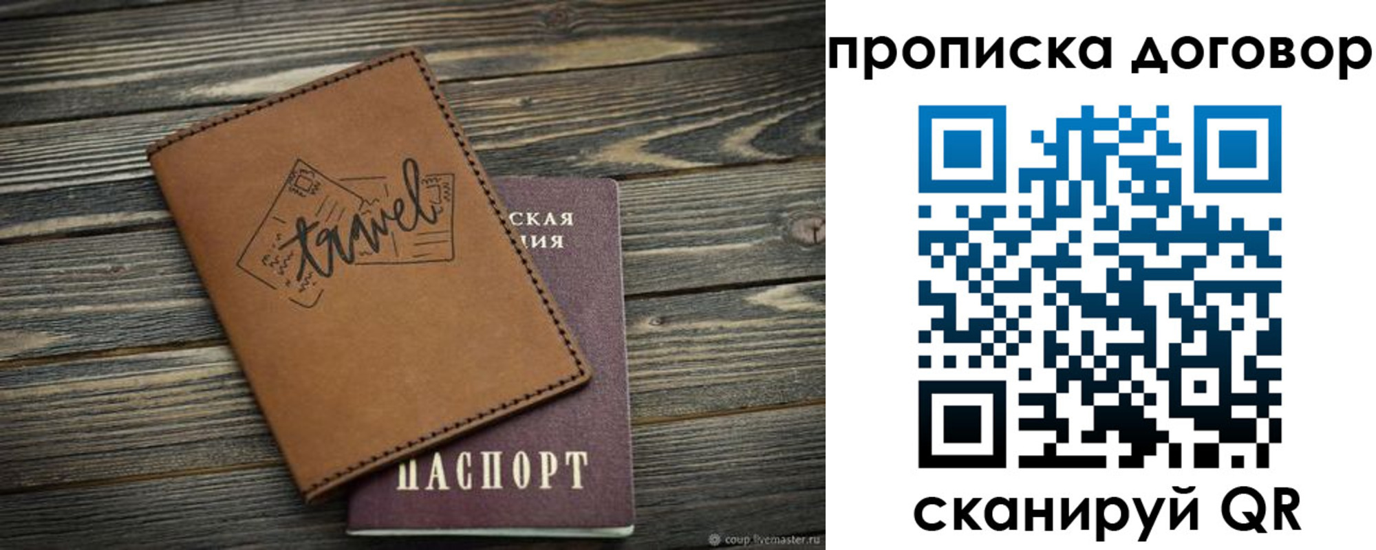 прописка паспорт в Серове