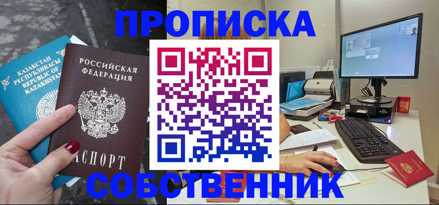 прописка паспорт в Серове