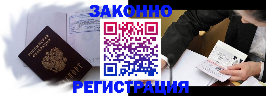 прописка иностранных граждан в Серове