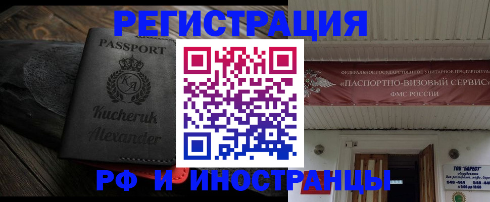 прописка штамп в Серове
