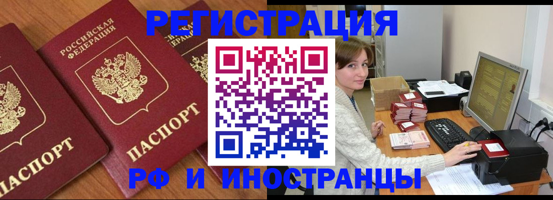 прописка законно в Серове